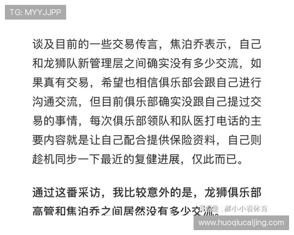 焦泊乔康复归来 经纪团队回应转会传闻并否认离队计划