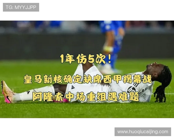安帅未解难题 阿隆索依旧无力挽回0比4惨败的局面